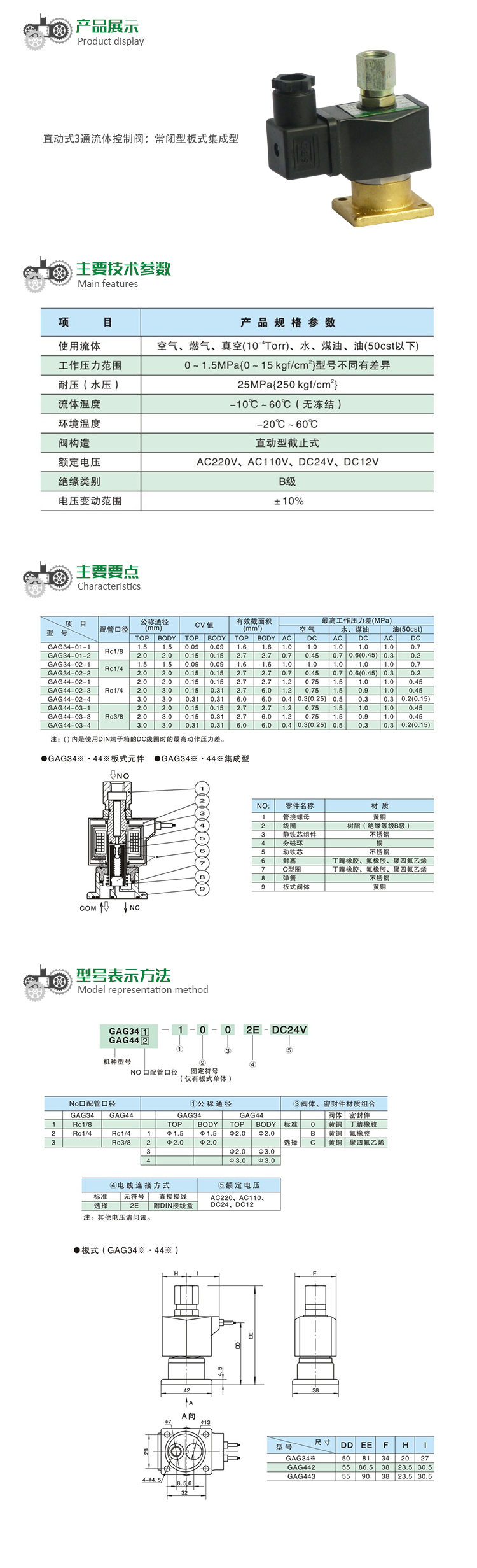 直動(dòng)式3通流體控制閥