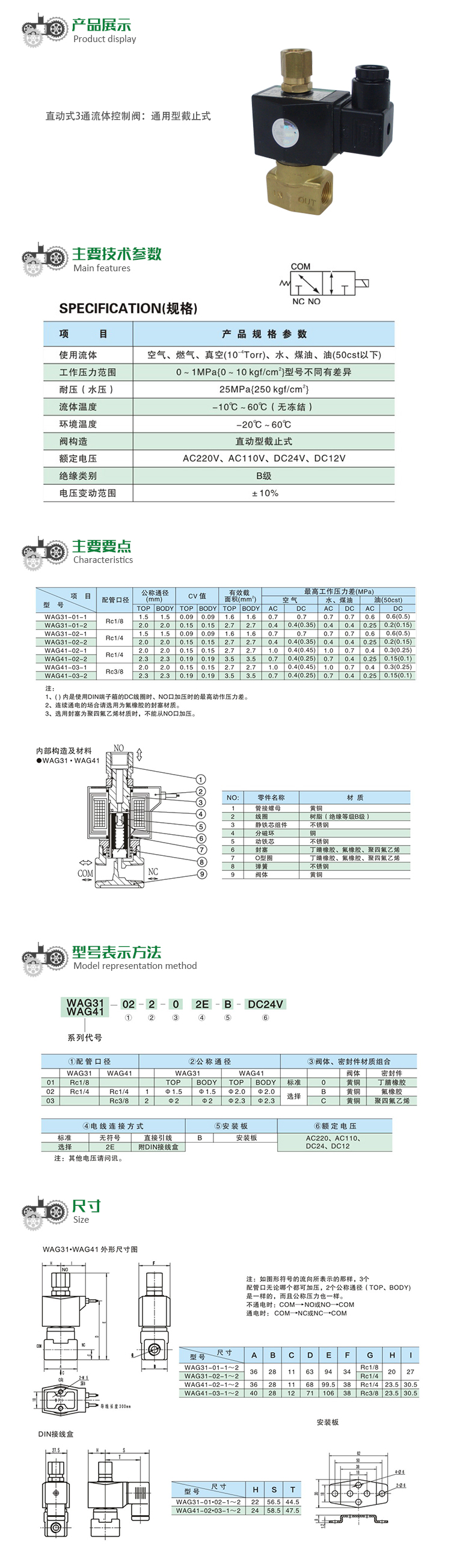  直動(dòng)式3通流體控制閥